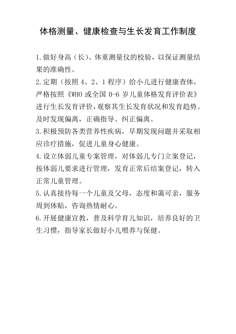 儿保智力筛查等各项工作制度_第1页