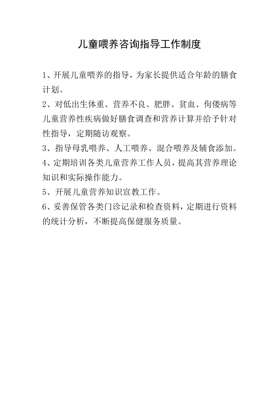 儿保智力筛查等各项工作制度_第3页