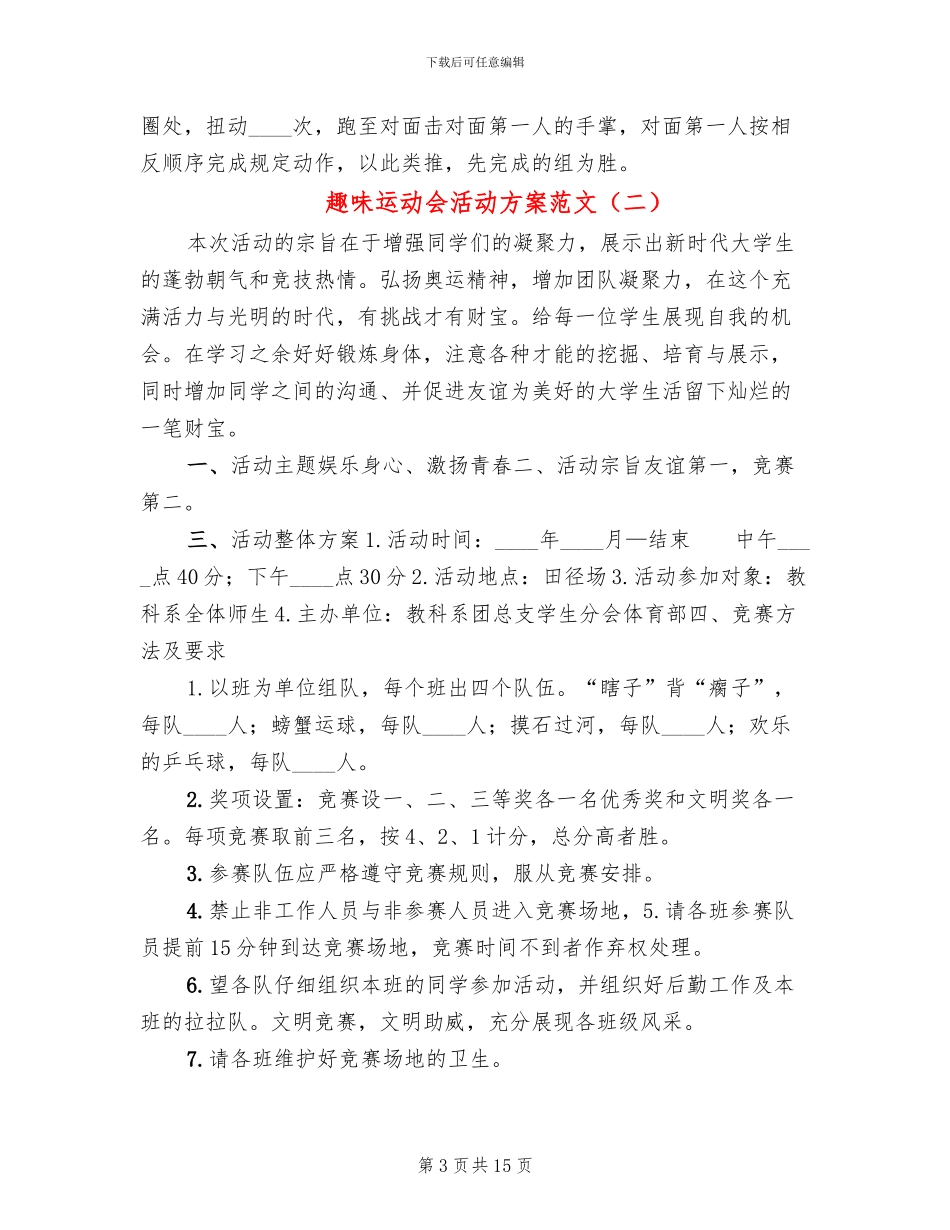 趣味运动会活动方案范文_第3页