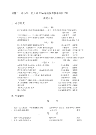 儿园2006年度优秀教学