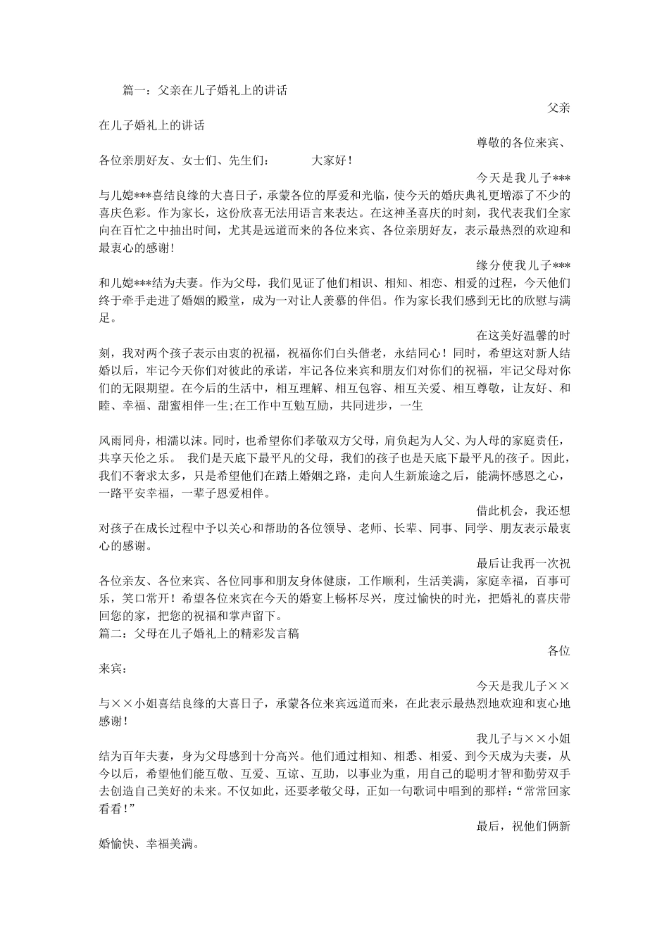 儿子婚礼上父亲的讲话_第1页