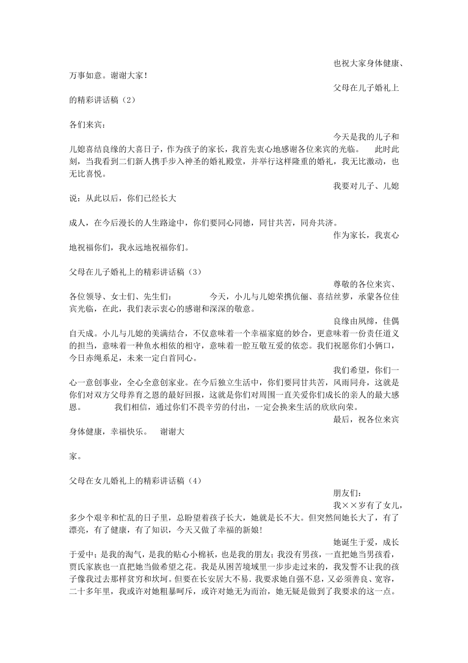 儿子婚礼上父亲的讲话_第2页
