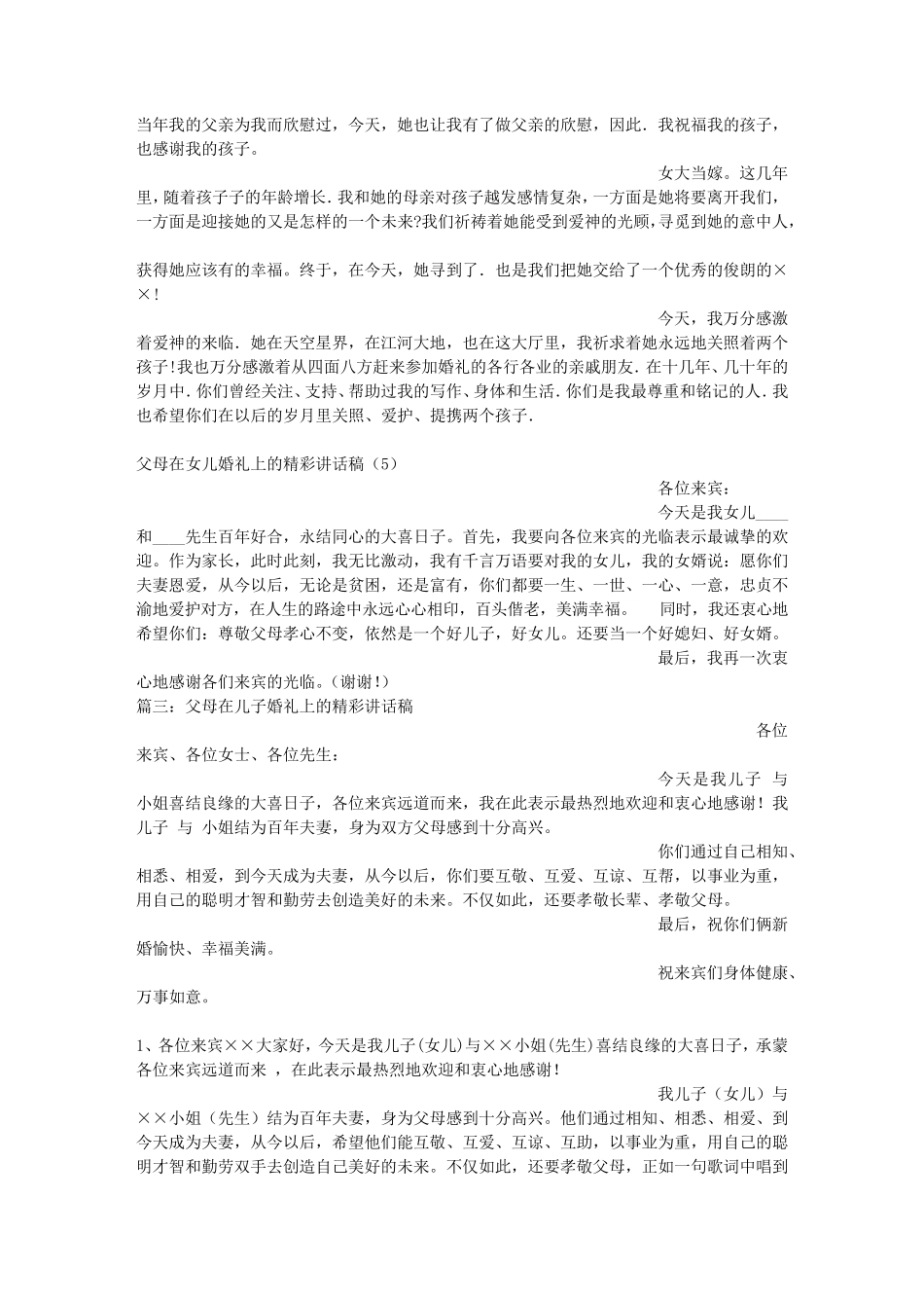 儿子婚礼上父亲的讲话_第3页