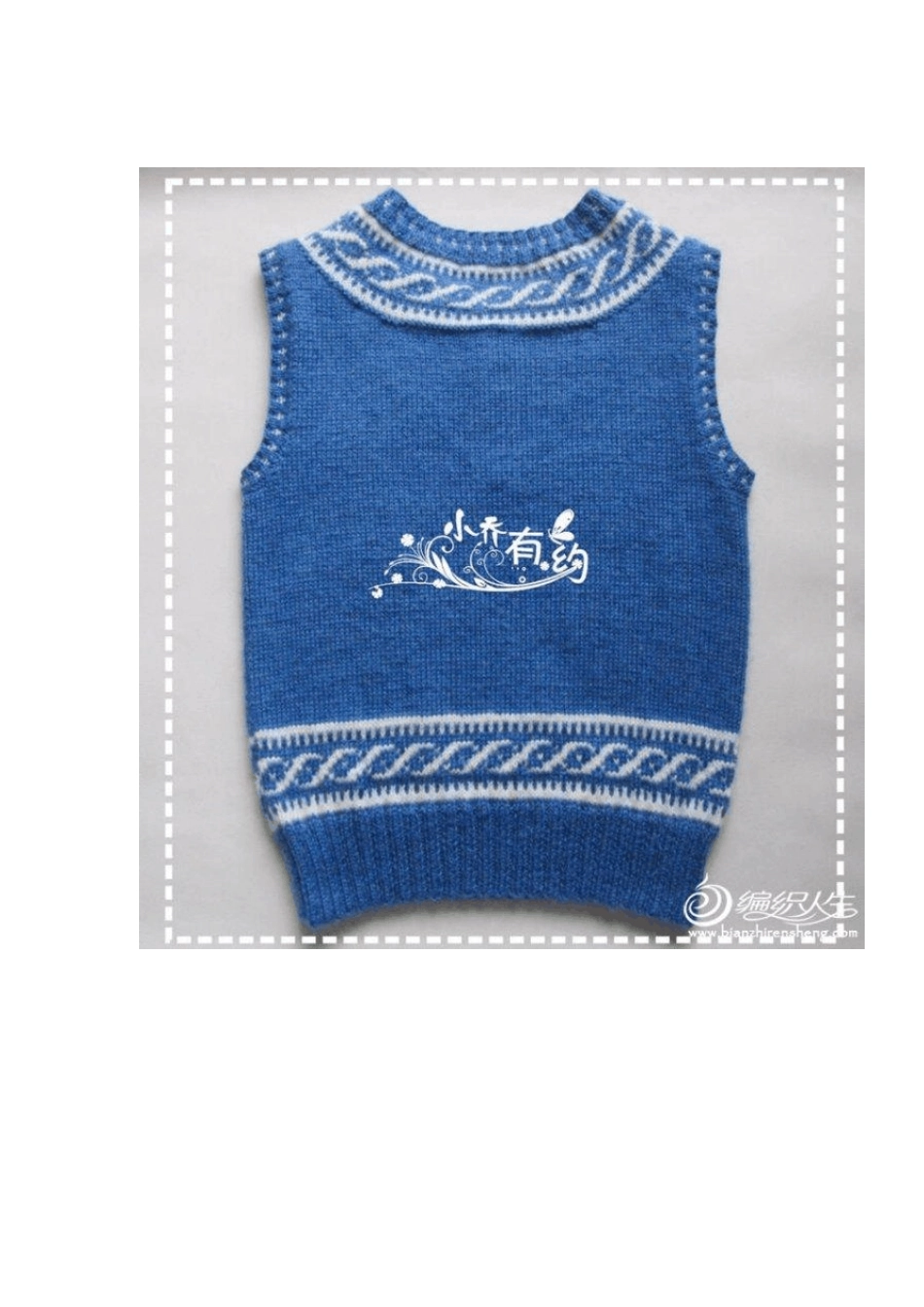 儿子另类提花背心棒针编织儿童背心款式图解教程_第3页
