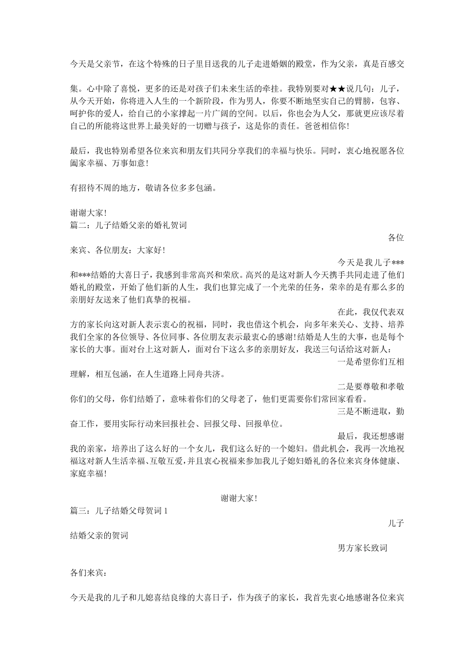 儿子结婚父亲祝词大全_第2页