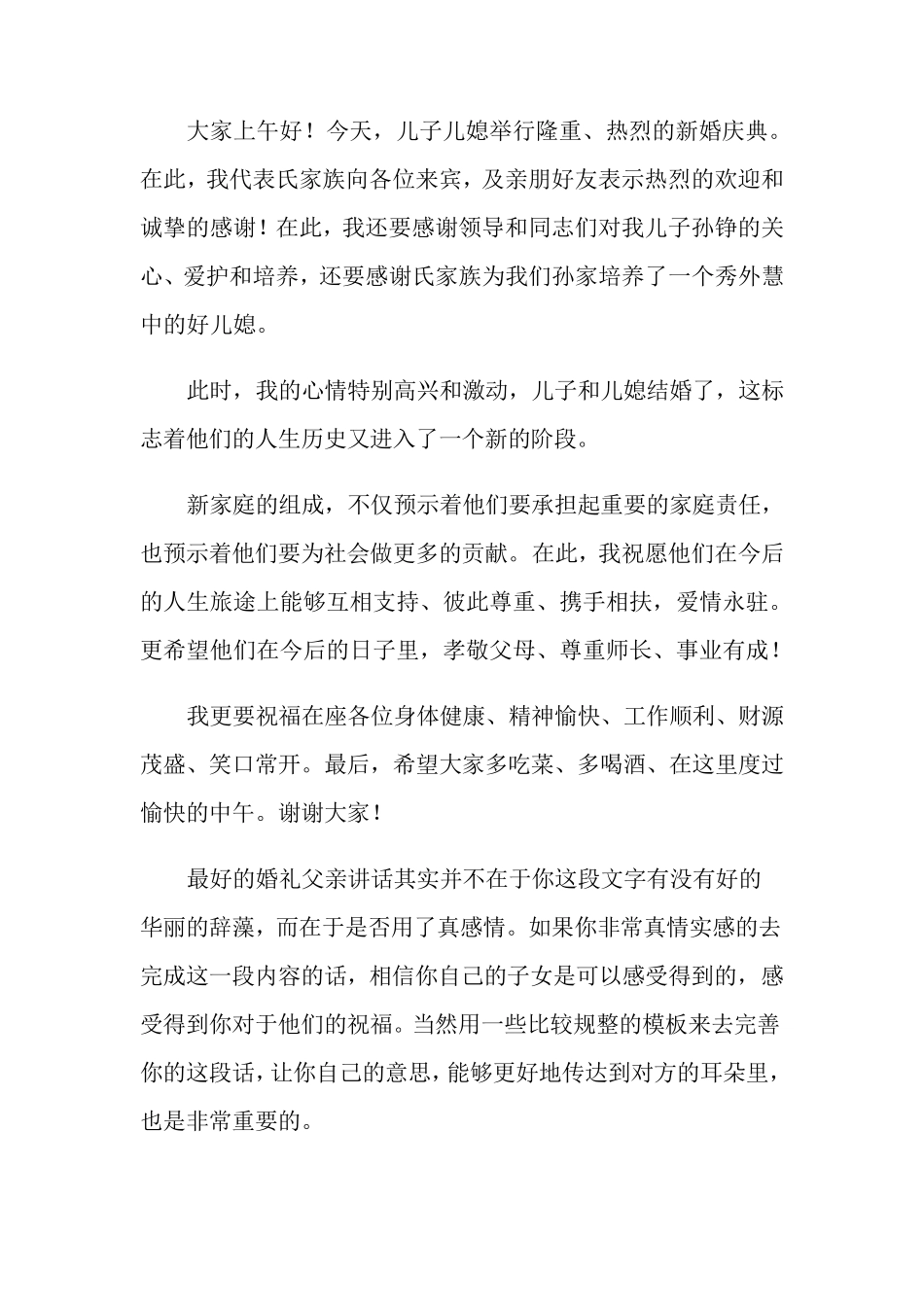 儿子结婚父亲致辞(15篇)_第2页