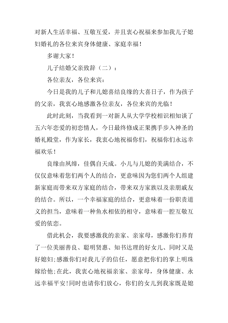 儿子结婚父亲致辞15篇_第2页