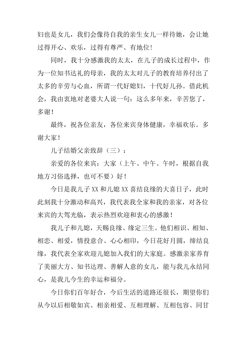 儿子结婚父亲致辞15篇_第3页