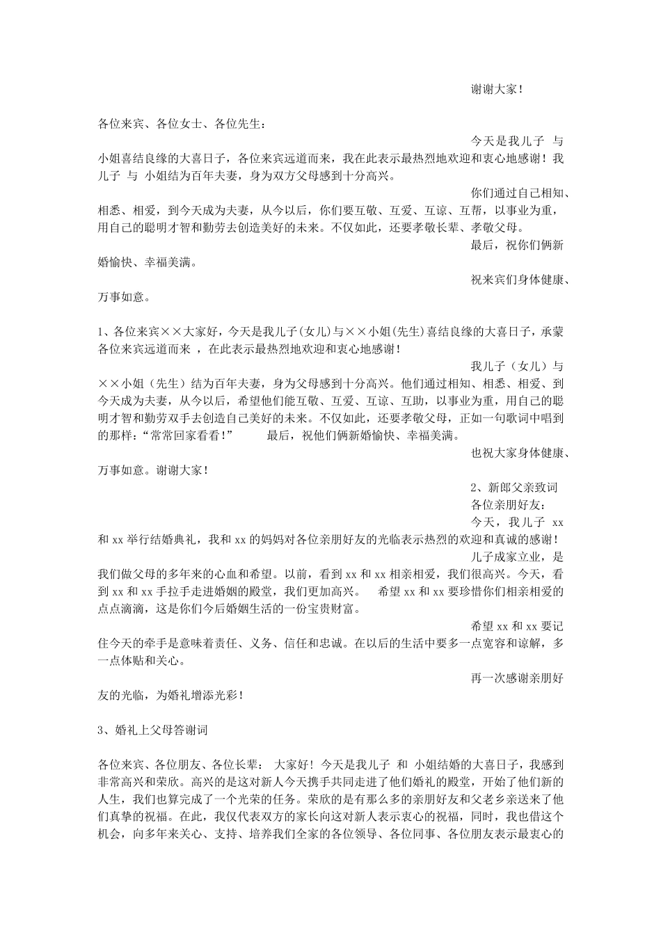 儿子结婚父亲讲话稿_第2页