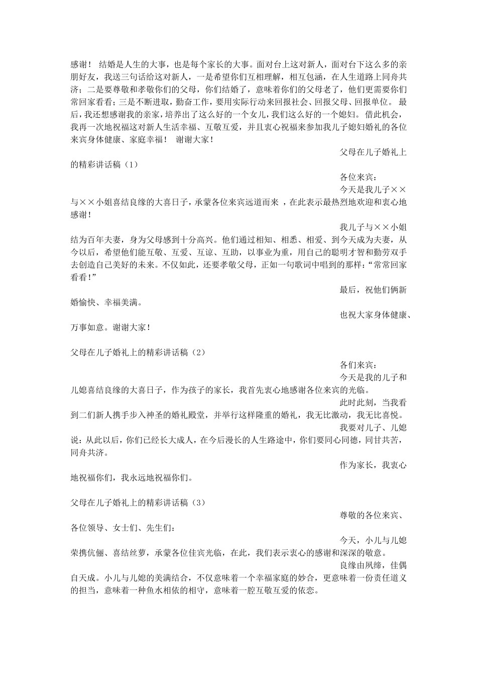儿子结婚父亲讲话稿_第3页