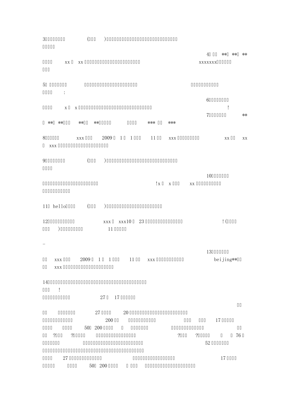 儿子结婚邀请函_第2页