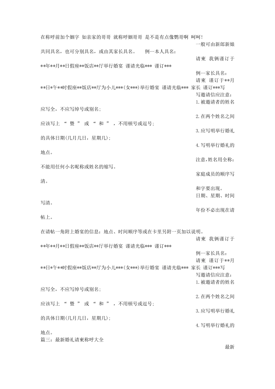 儿子结婚请帖称呼_第2页