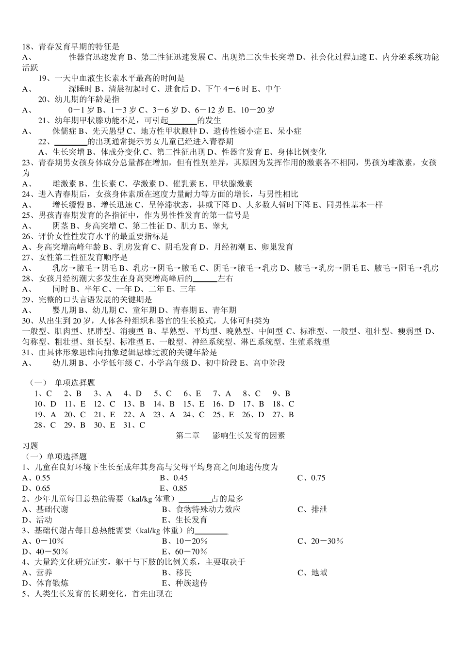 儿少题库选择题_第2页