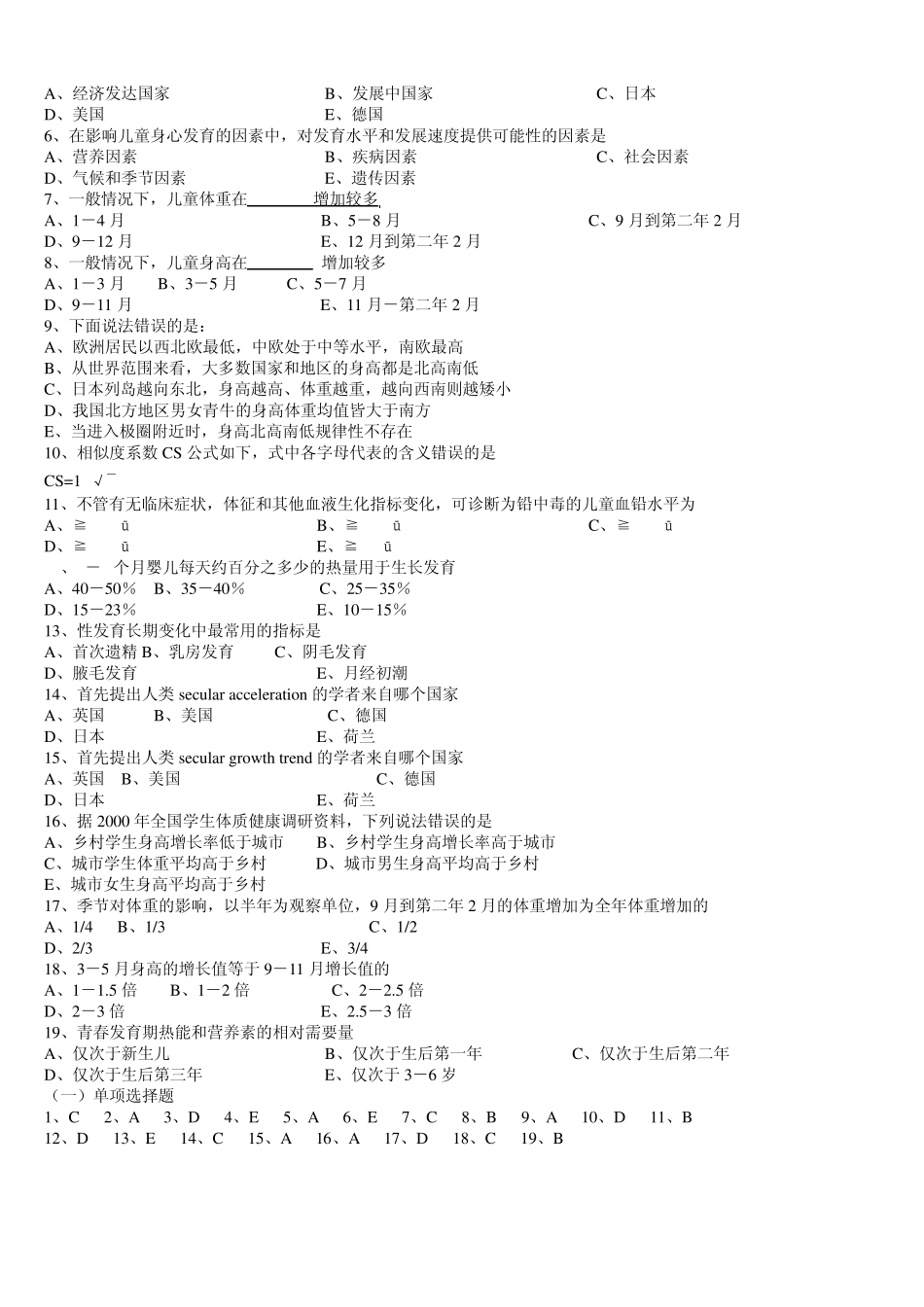 儿少题库选择题_第3页