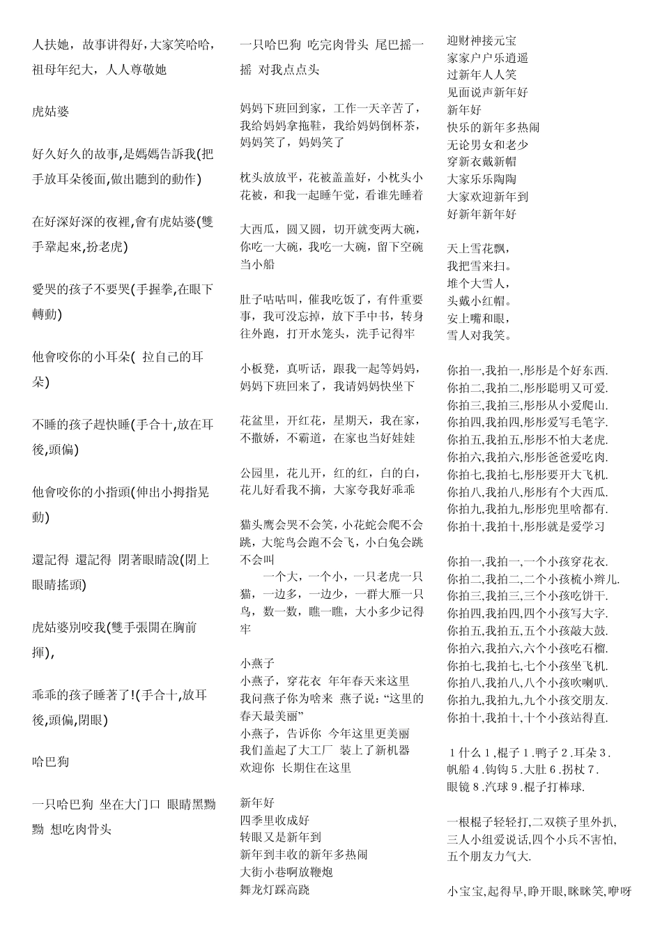 儿歌大全(精排打印版)_第2页