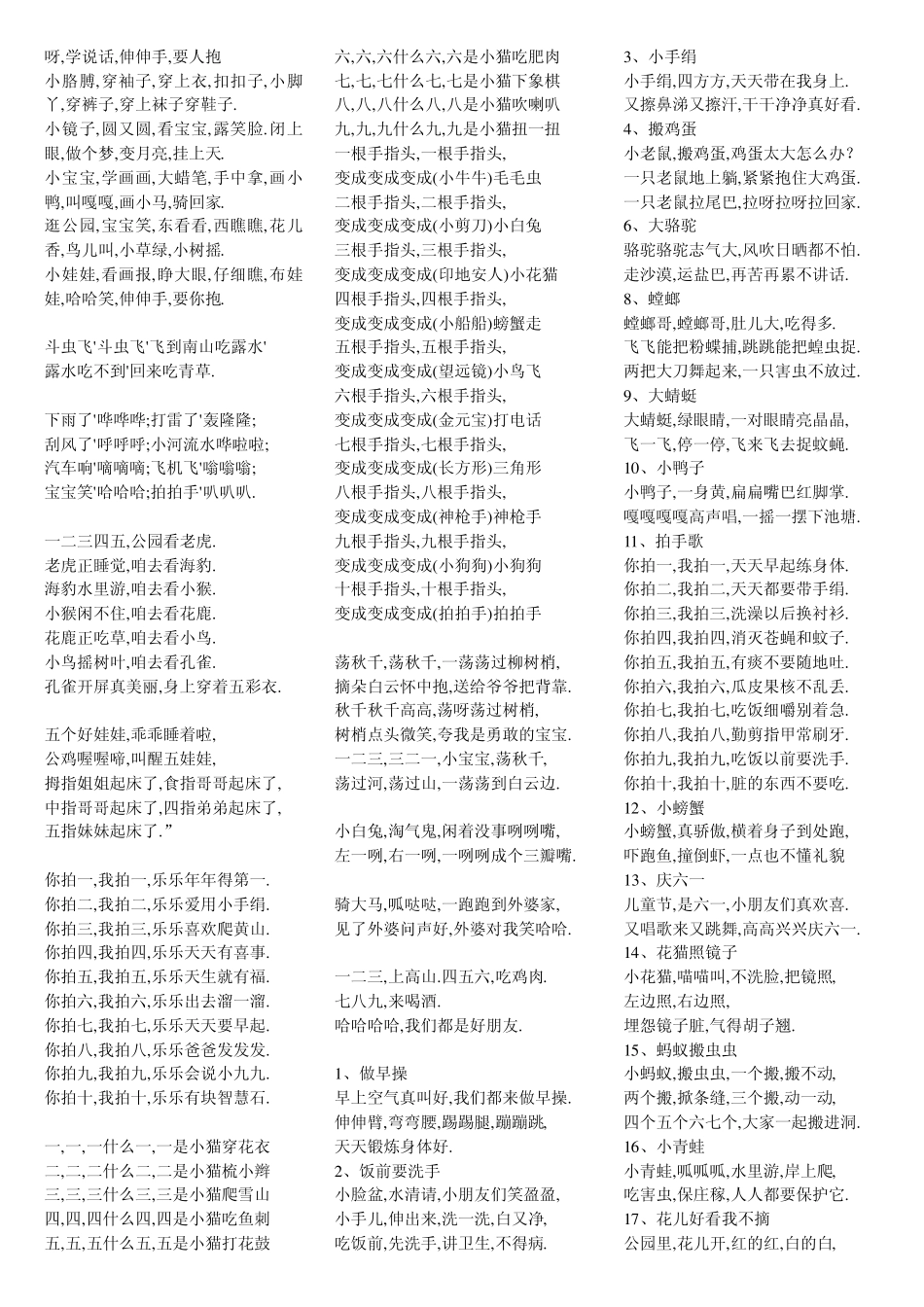儿歌大全(精排打印版)_第3页