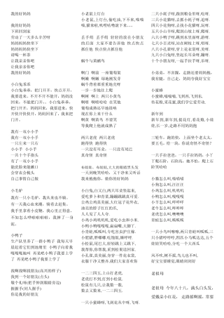 儿歌大全(精排打印版)