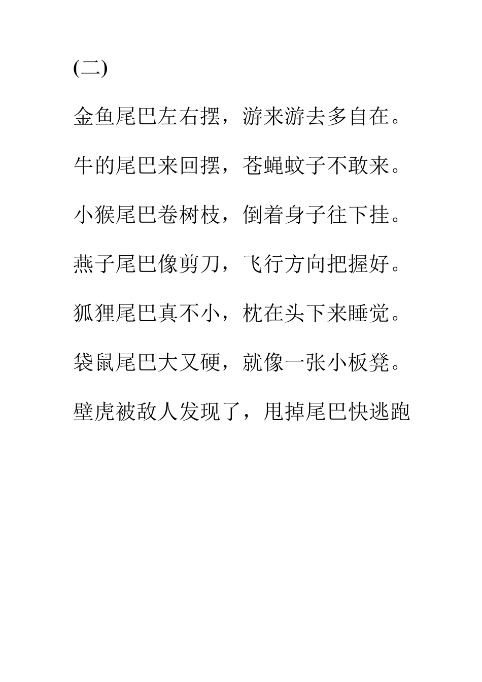 儿歌尾巴的作用_第2页