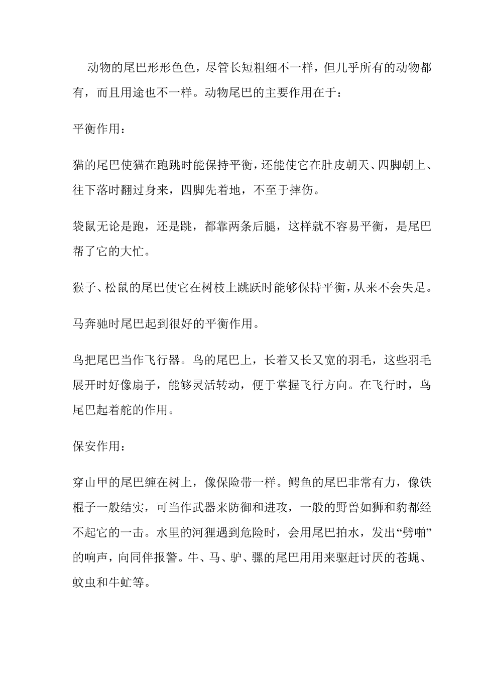 儿歌尾巴的作用_第3页