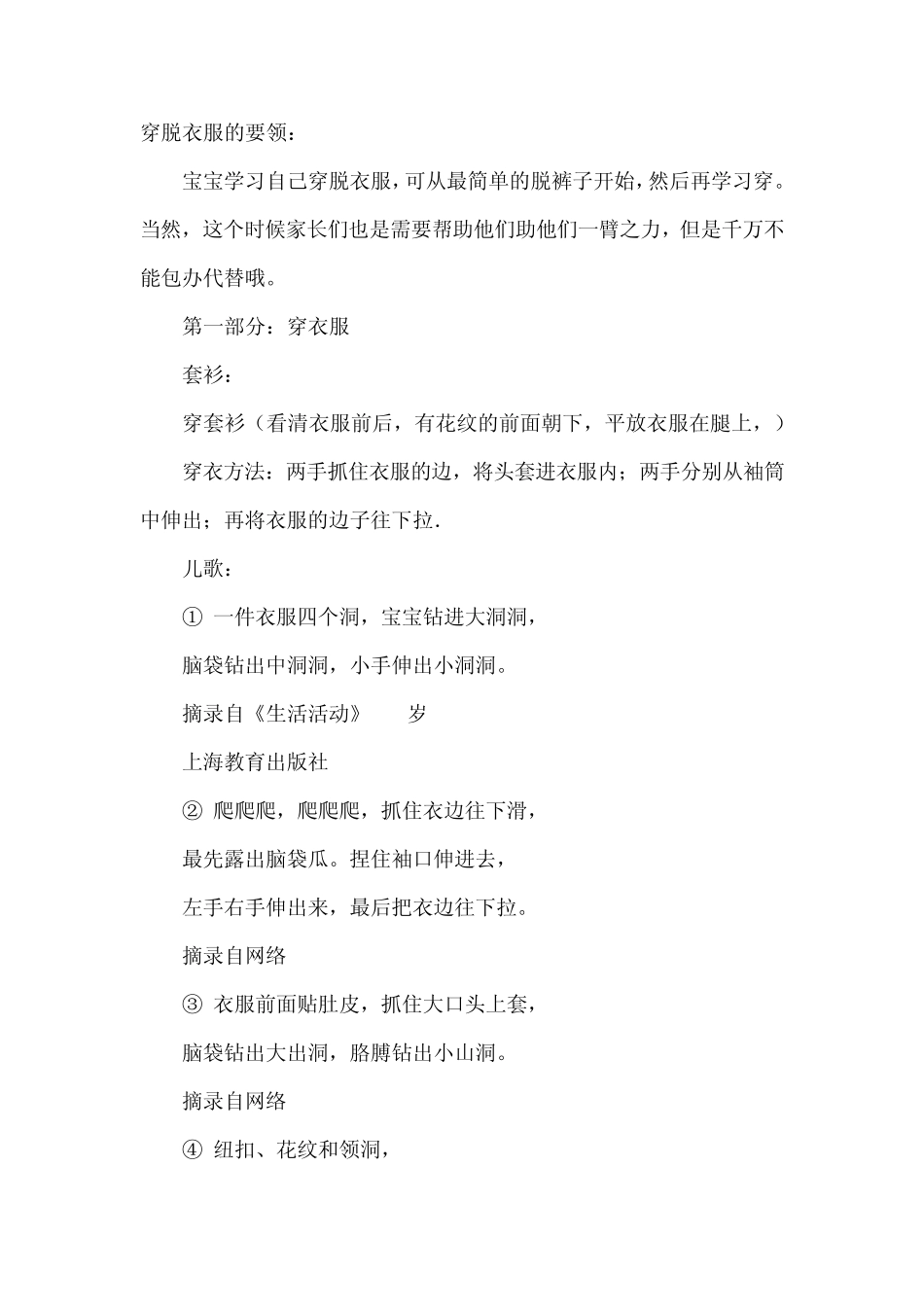 儿歌教会幼儿穿衣服_第1页