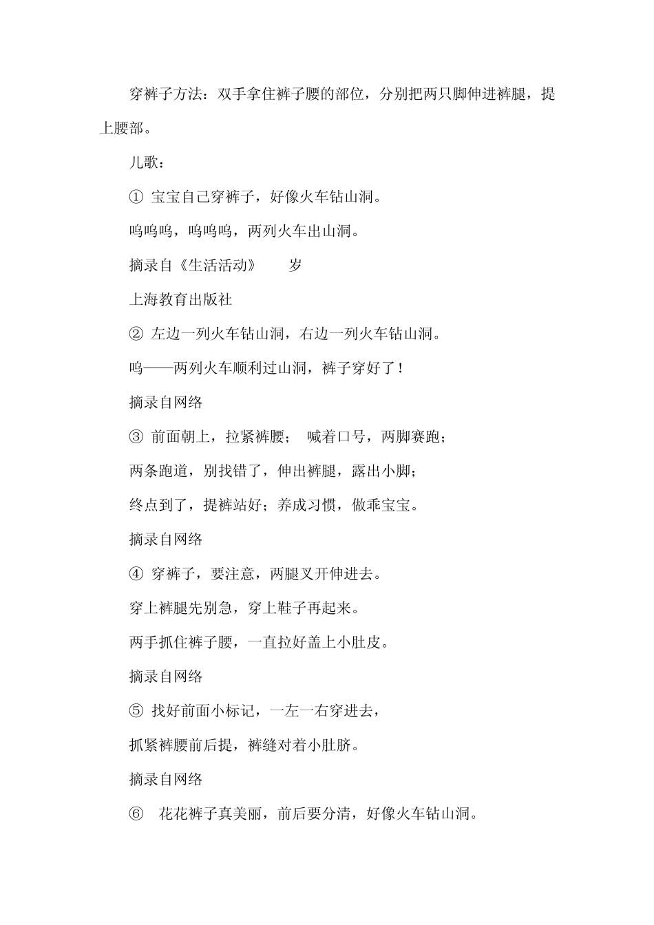 儿歌教会幼儿穿衣服_第3页