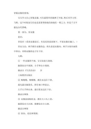 儿歌教会幼儿穿衣服