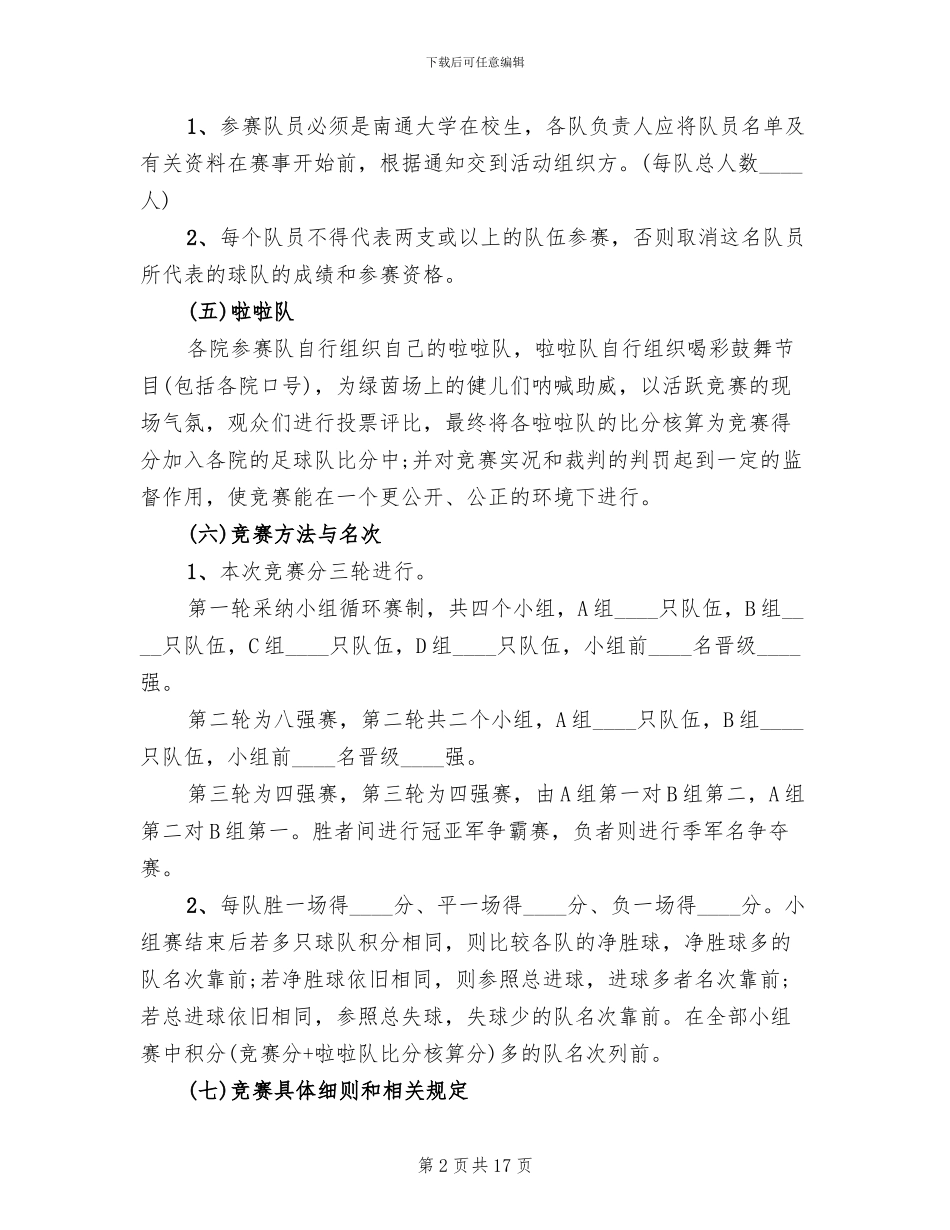 足球比赛策划方案_第2页