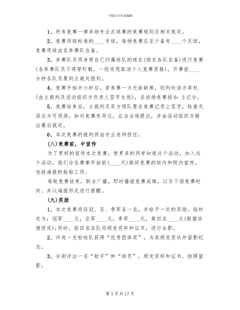 足球比赛策划方案_第3页