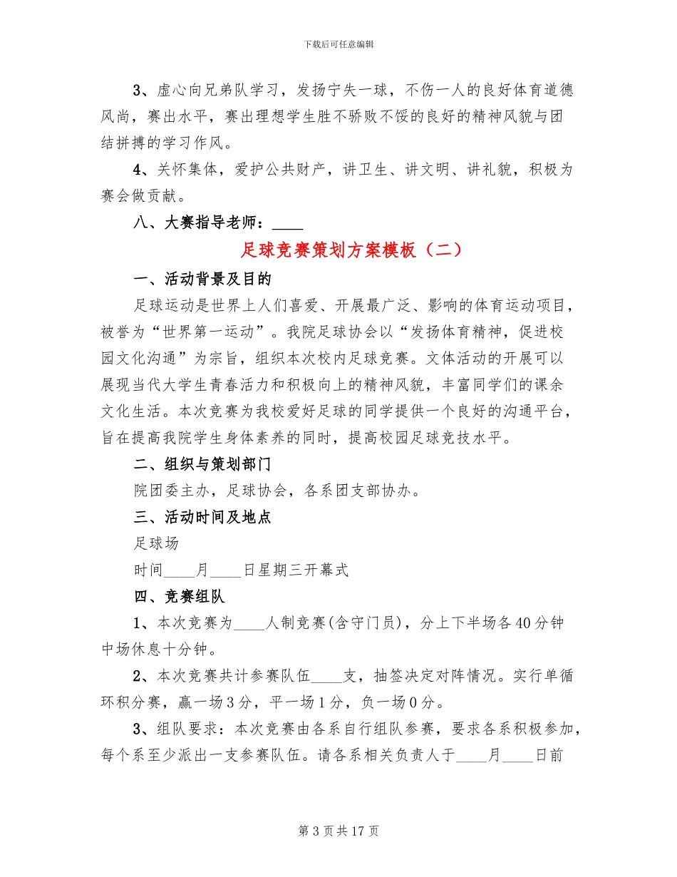 足球比赛策划方案模板_第3页