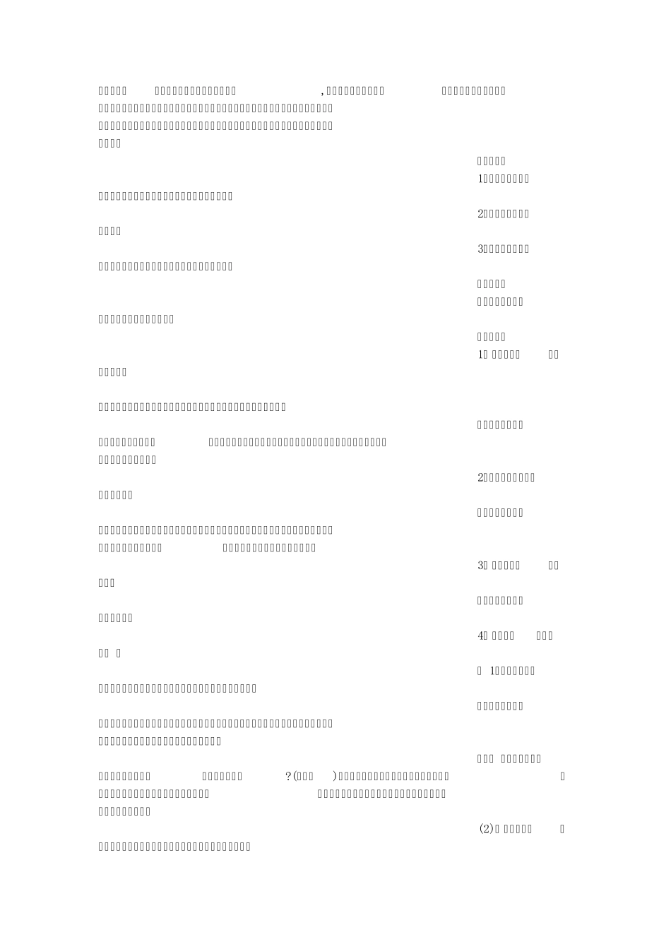 儿歌教学设计_第3页