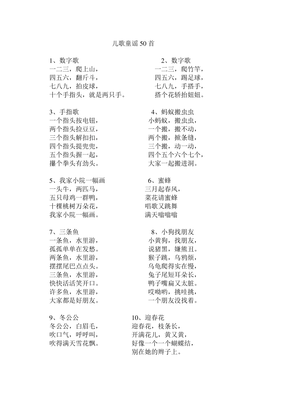 儿歌童谣50首_第1页