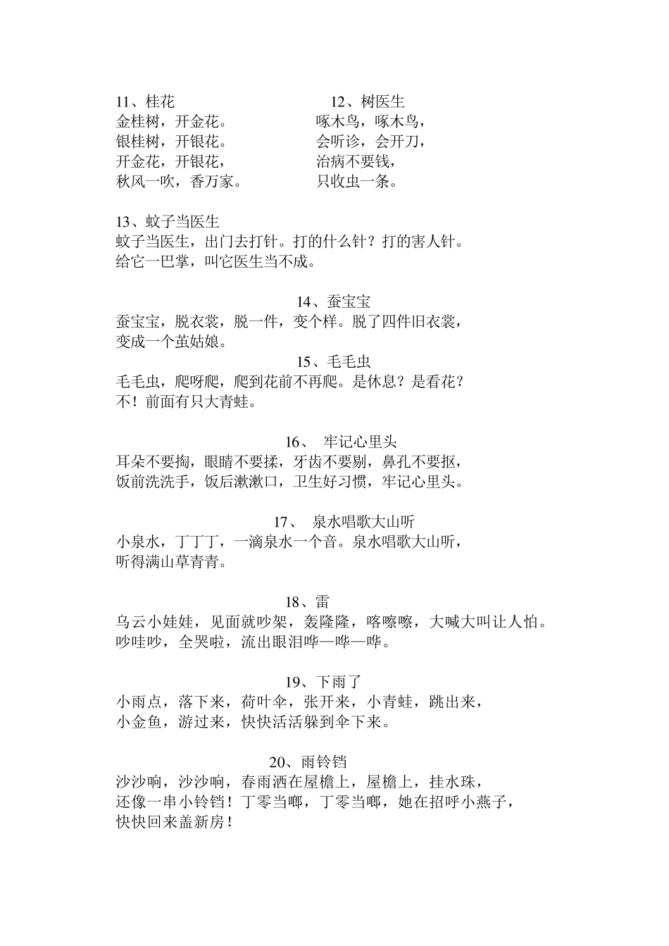 儿歌童谣50首_第2页