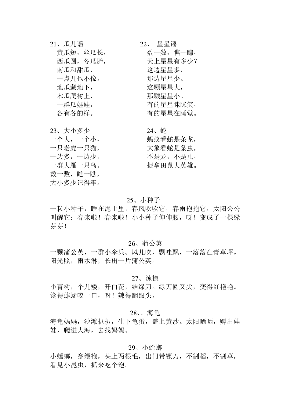 儿歌童谣50首_第3页