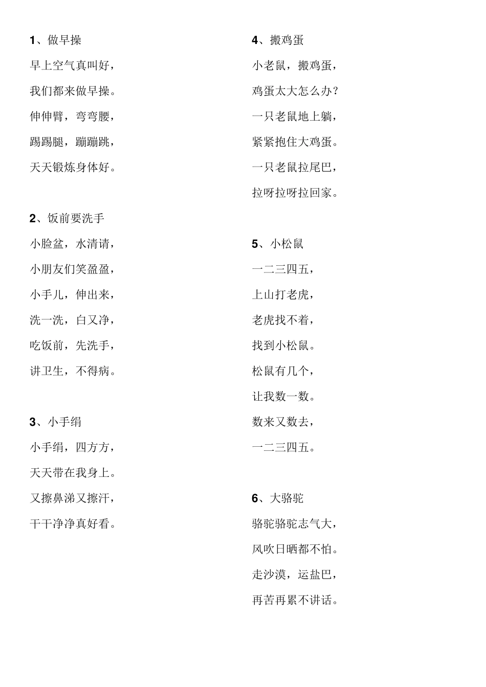 儿歌童谣大全_第1页