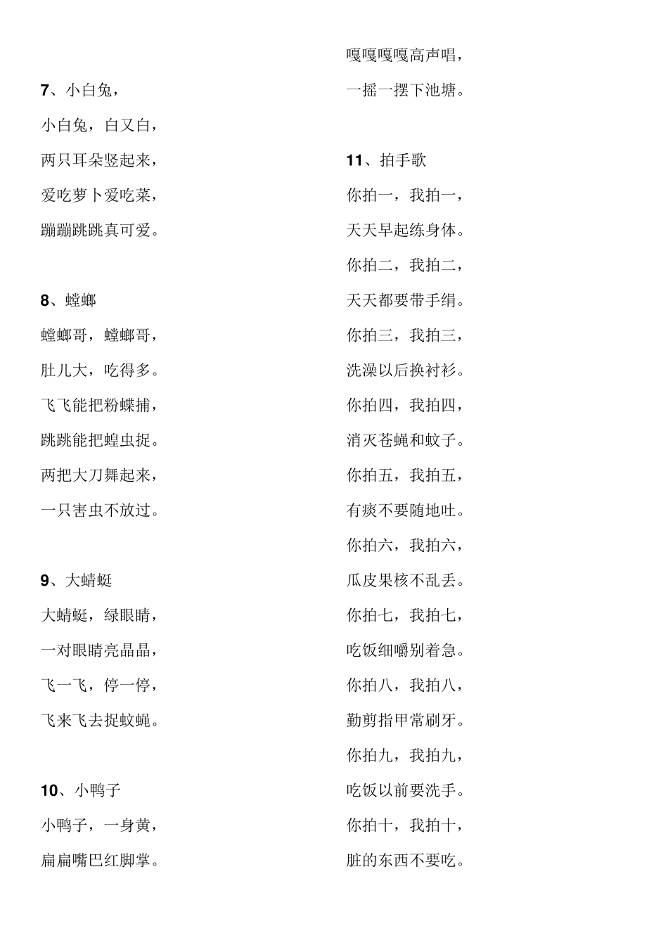 儿歌童谣大全_第2页