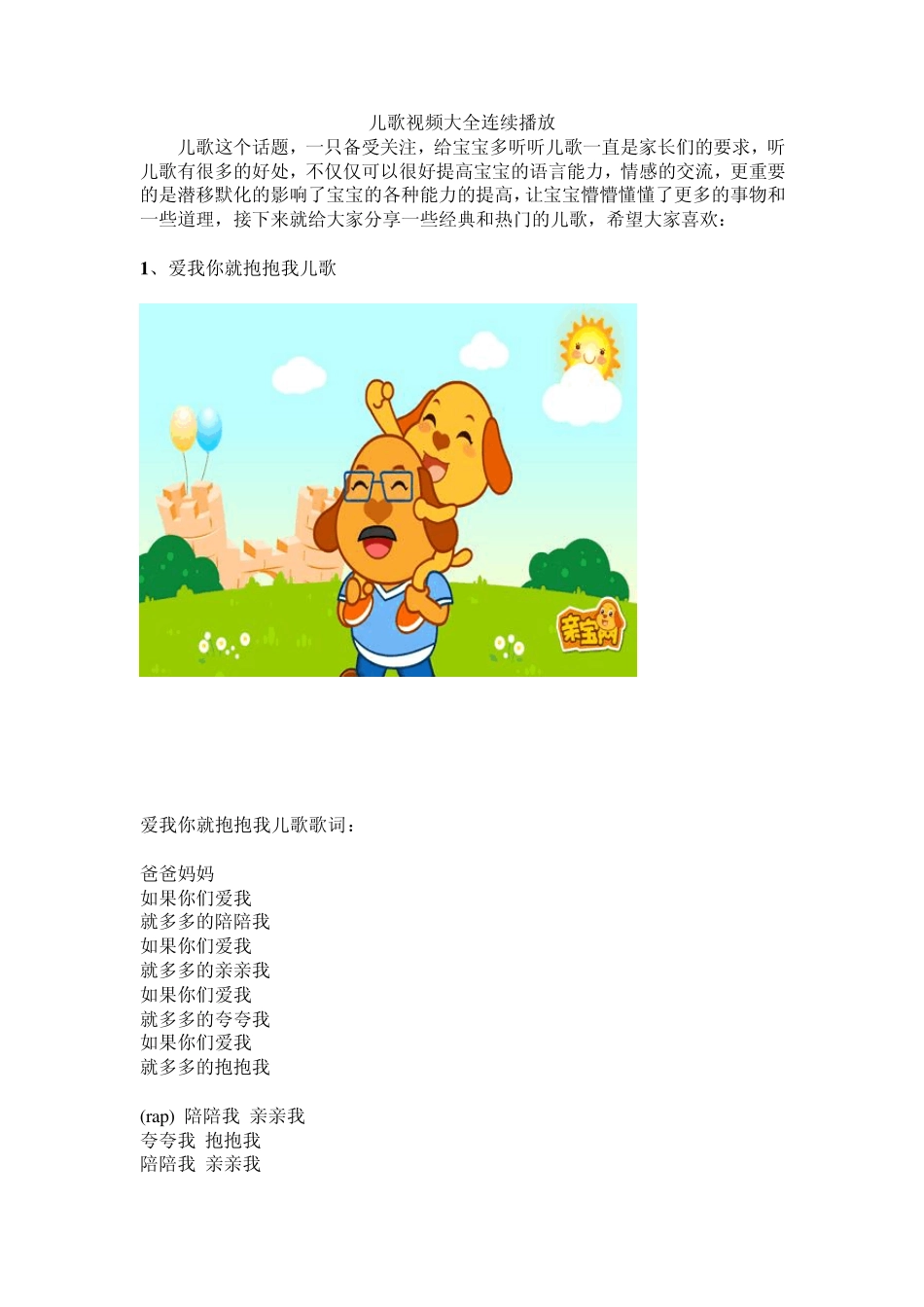 儿歌视频大全连续播放_第1页