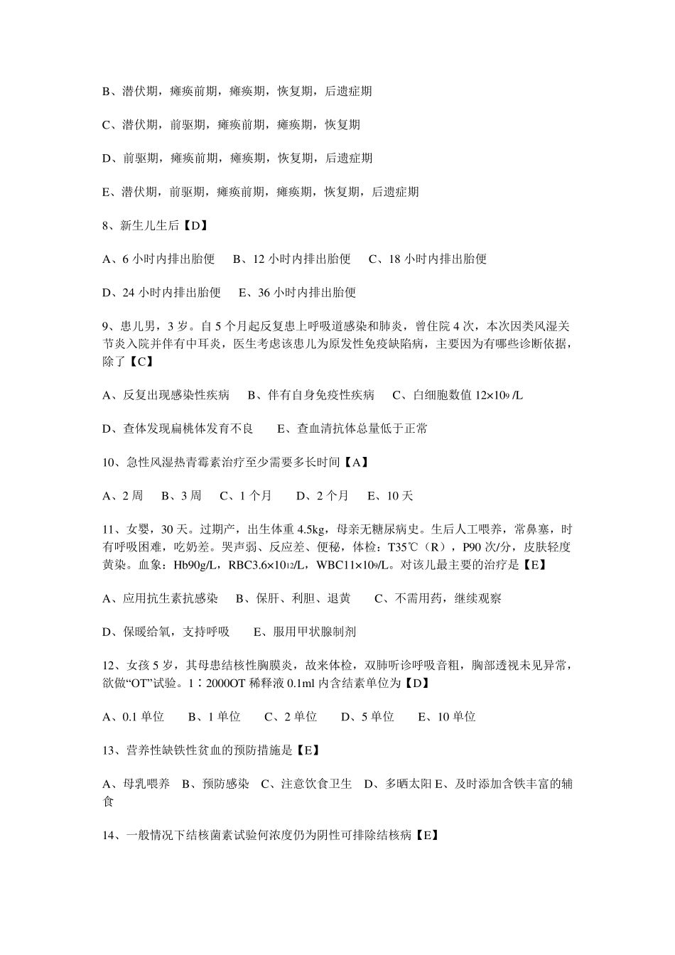 儿科三基考试题及答案_第2页