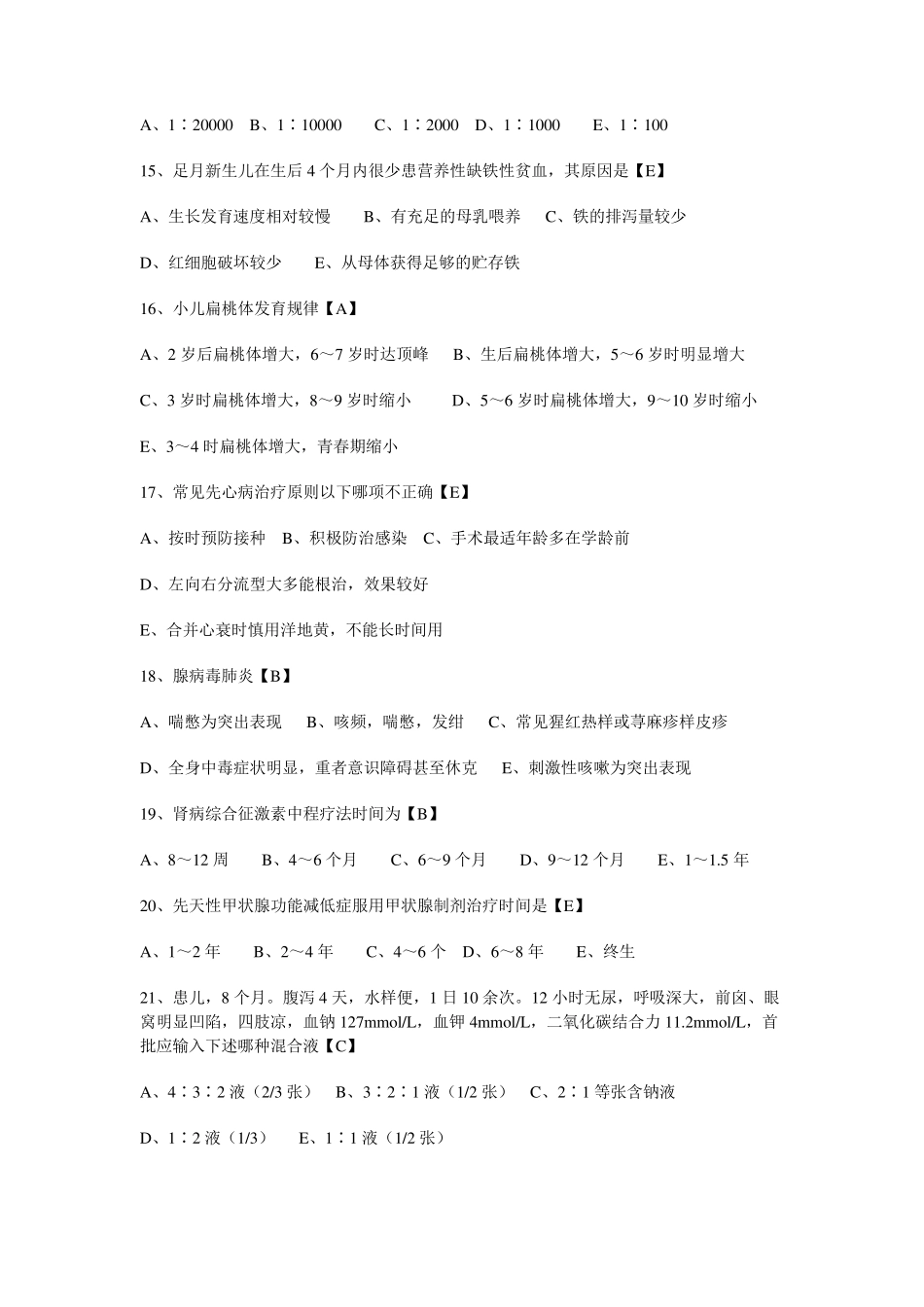 儿科三基考试题及答案_第3页