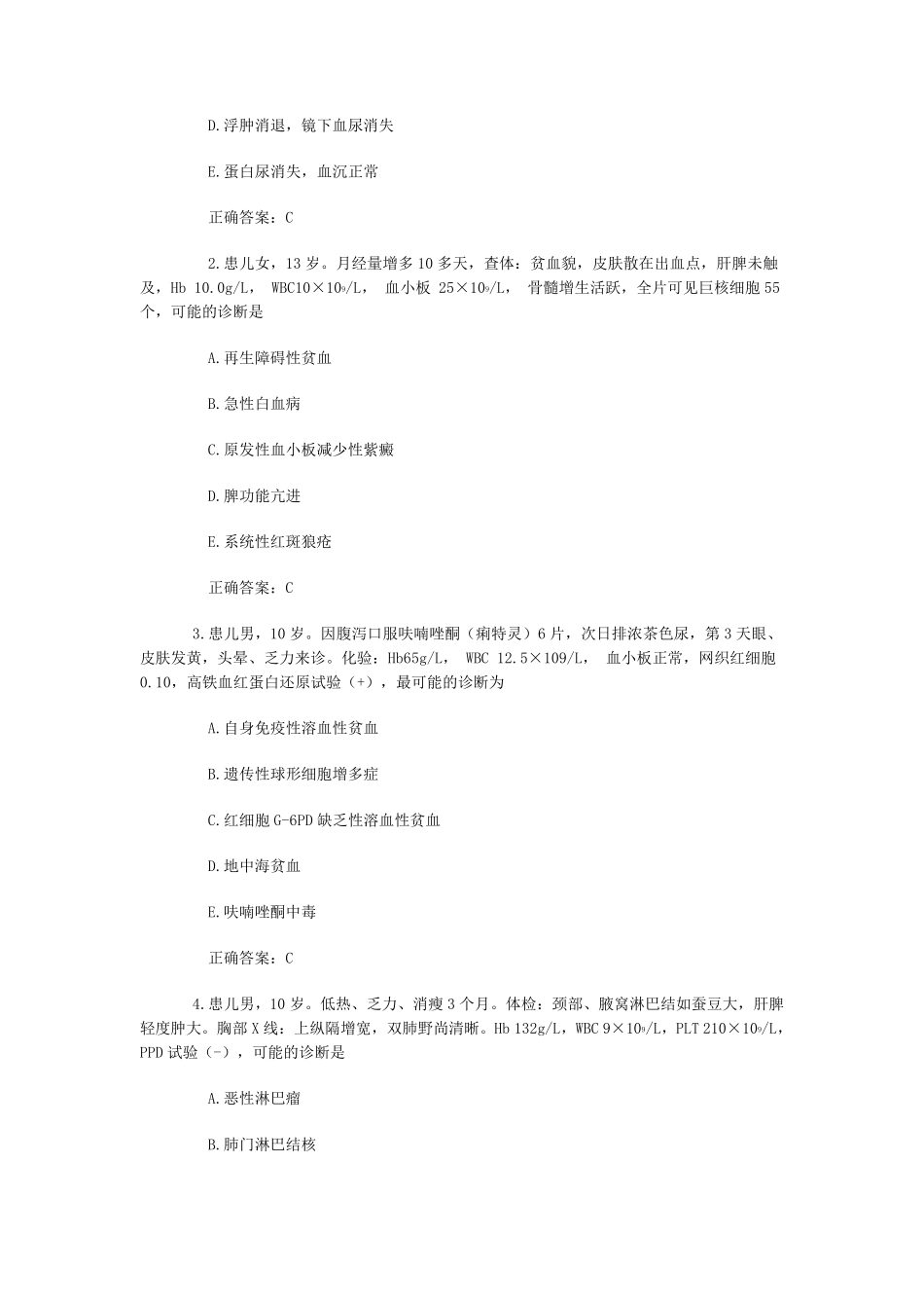 儿科三基考试题_第2页