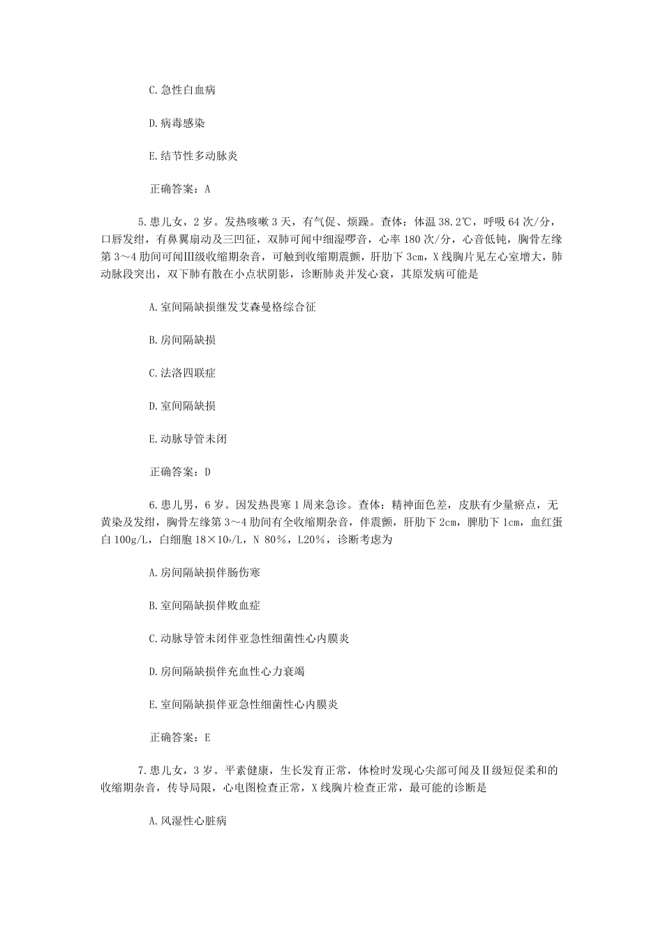 儿科三基考试题_第3页