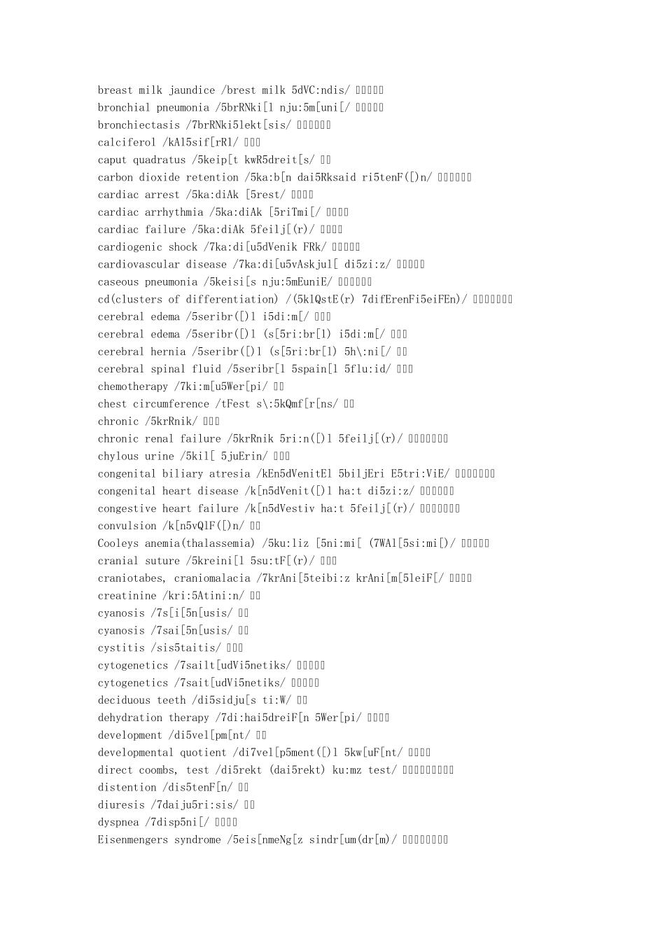 儿科专业词汇_第2页
