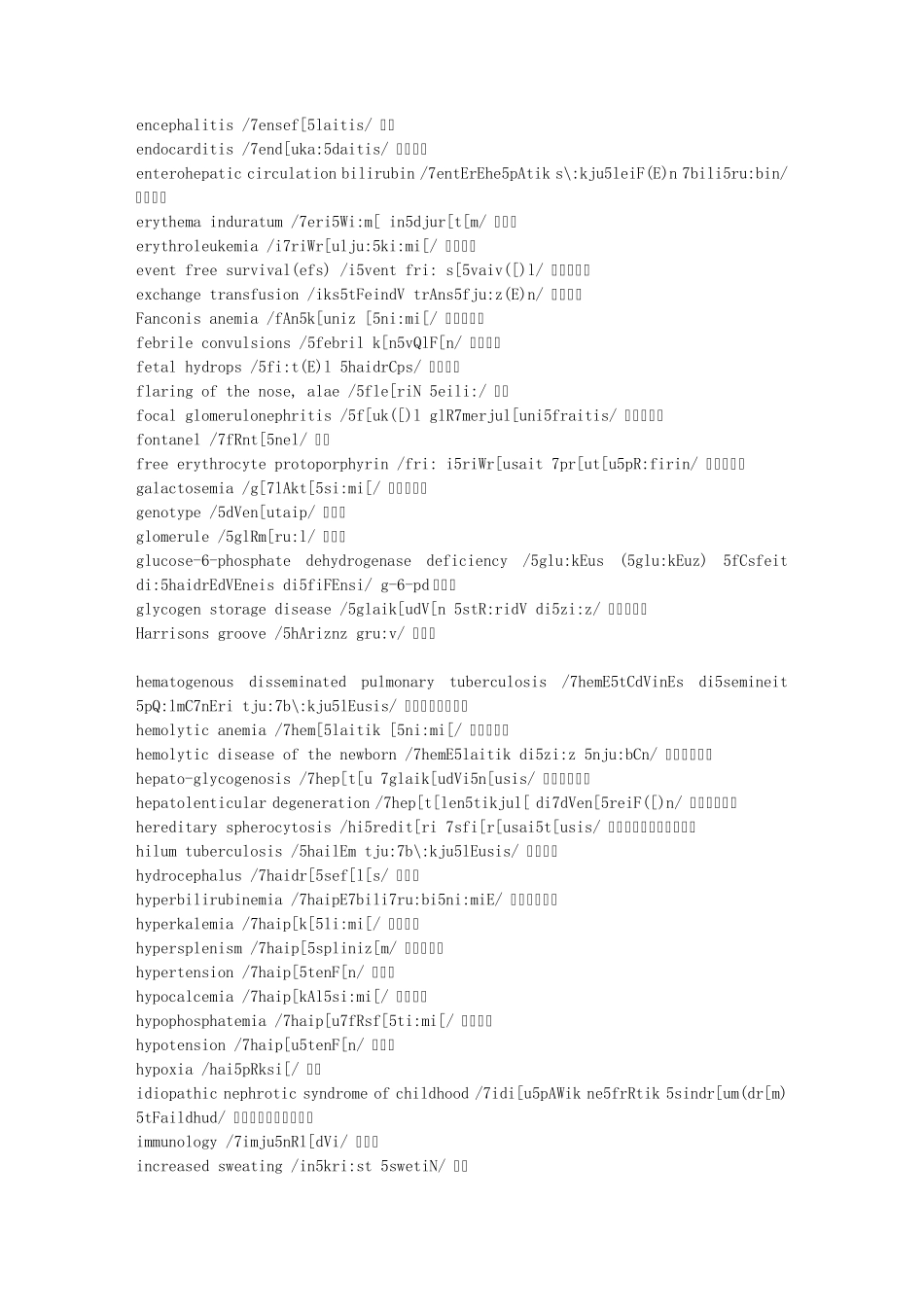 儿科专业词汇_第3页