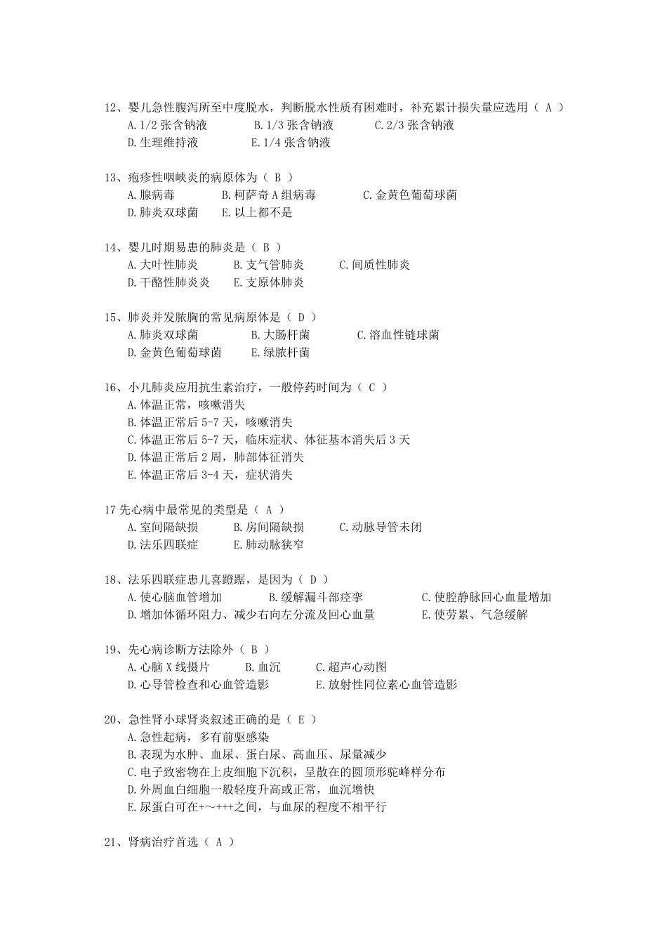 儿科三基题库_第2页