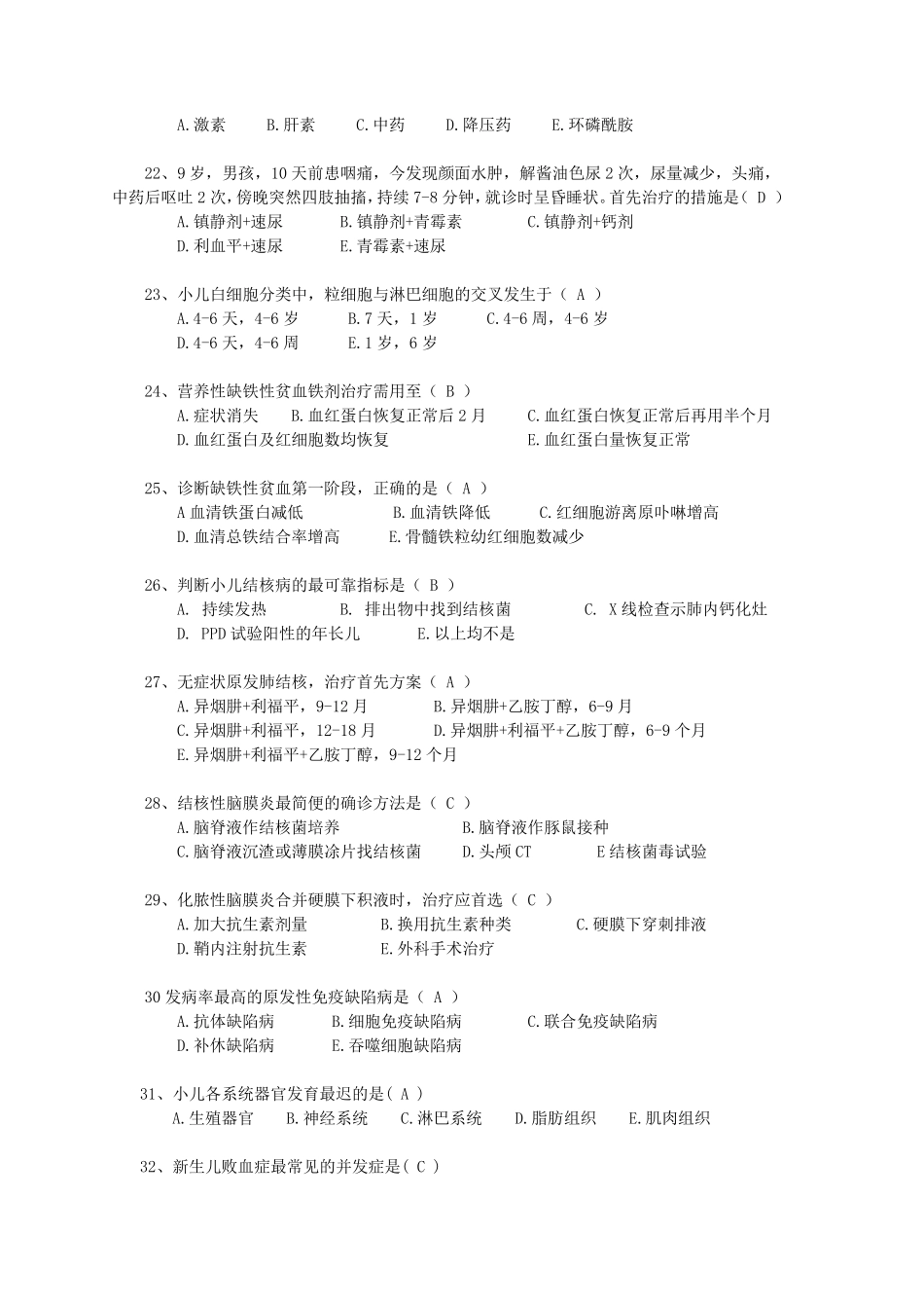 儿科三基题库_第3页