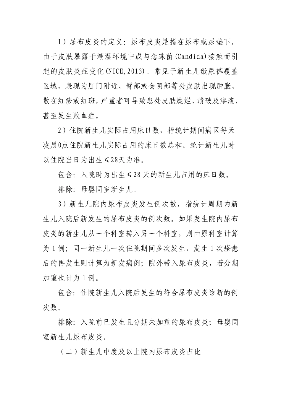 儿科专科指标_第2页