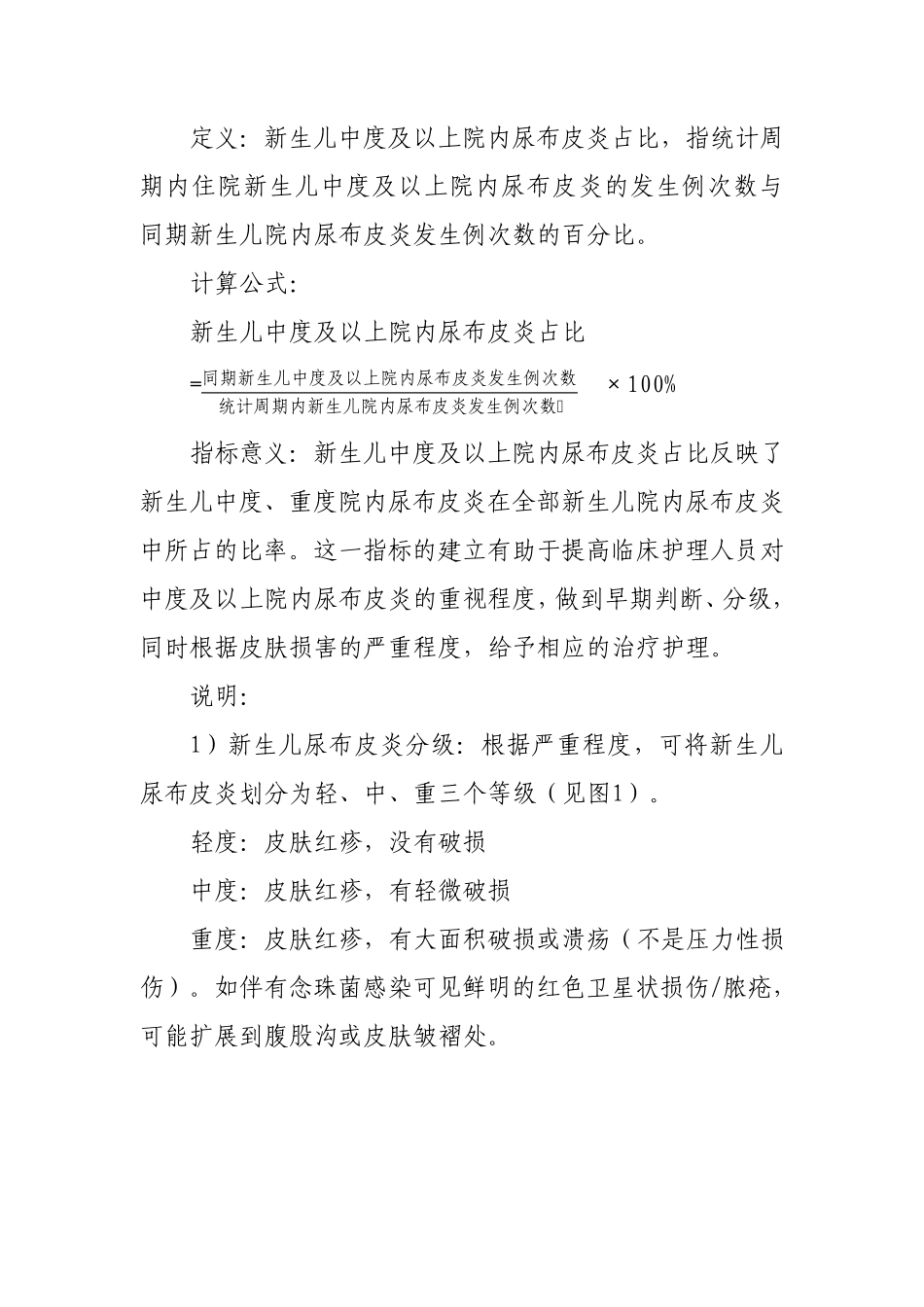 儿科专科指标_第3页