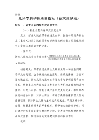 儿科专科指标