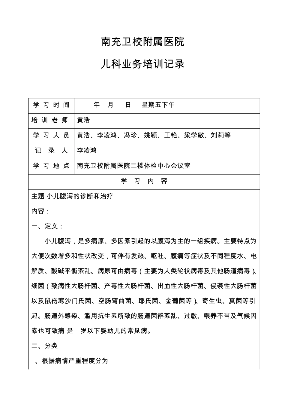 儿科业务培训记录06_第1页