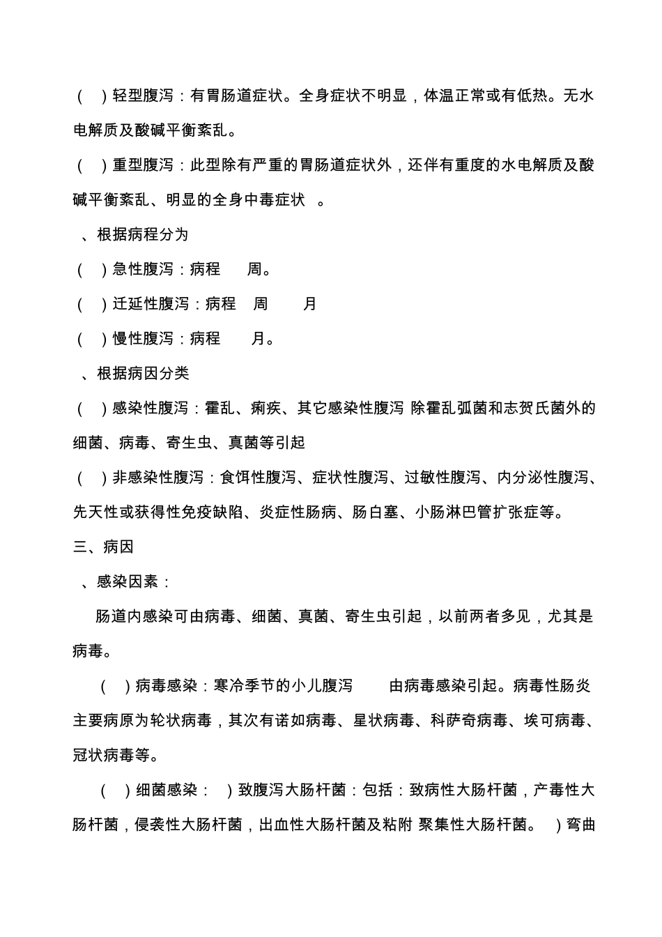 儿科业务培训记录06_第2页