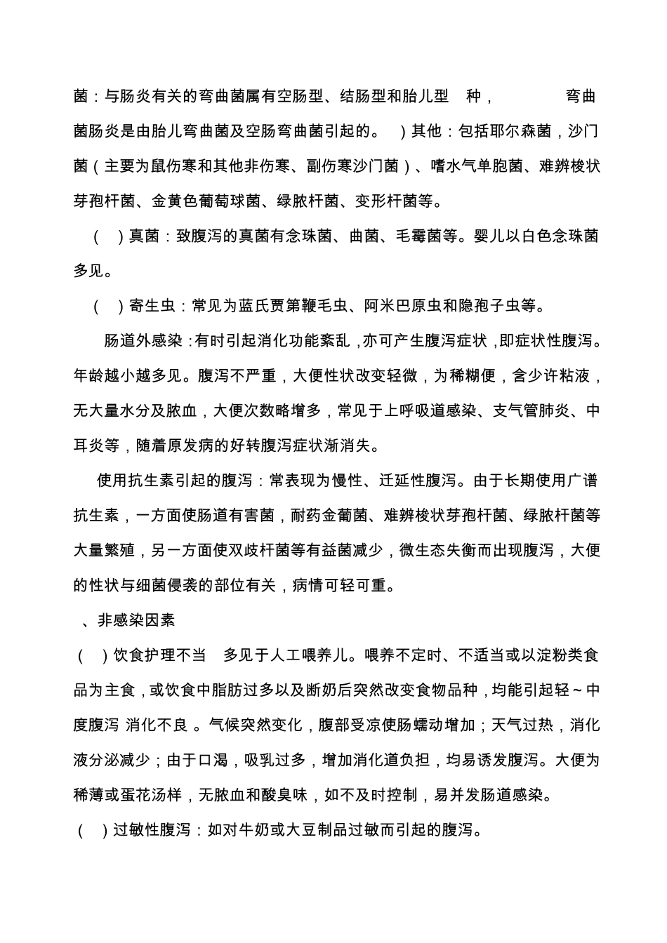 儿科业务培训记录06_第3页